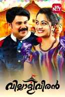 Villali Veeran Poster 6