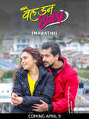 Well Done Baby (Trailer) Poster 1