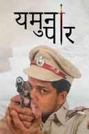 Yamuna Paar Poster 1