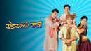 Yedyanchi Jatra Poster 4