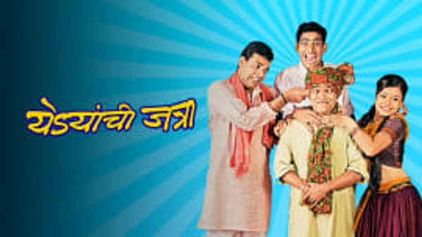 Yedyanchi Jatra Poster 4