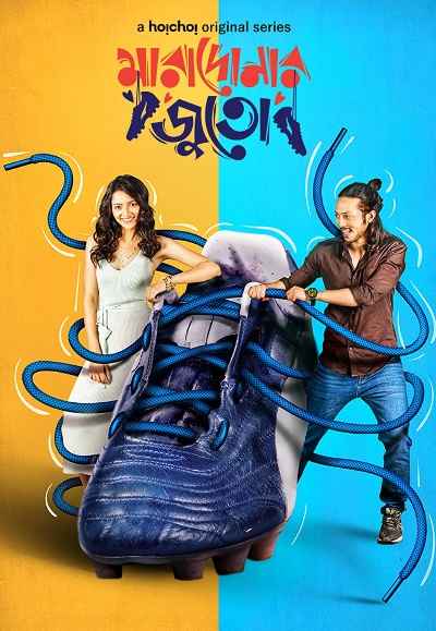 Maradonar Juto - Season 1