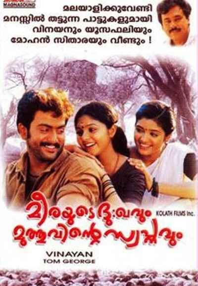 Meerayude Dukhavum Muthuvinte Swapnavum