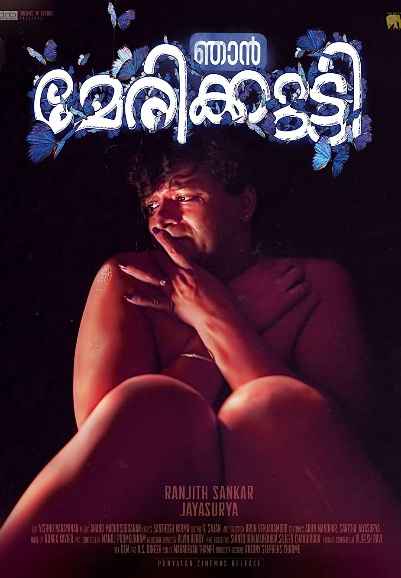 njan marykutty full movie hotstar