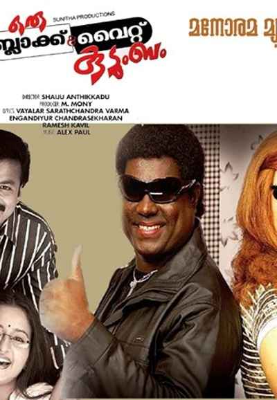 Oru Black & White Kudumbam