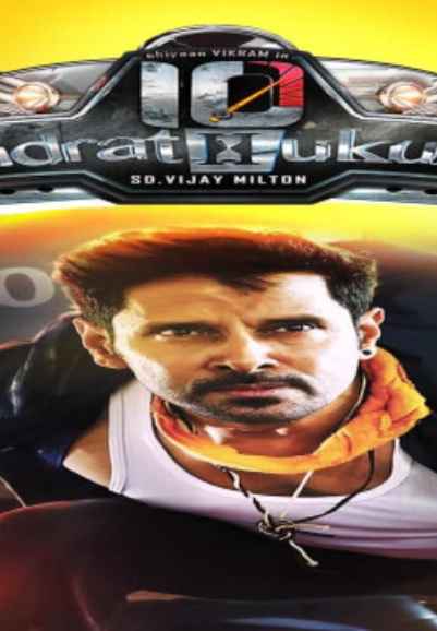 10 Endrathukulla