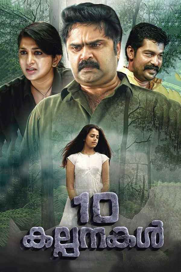 10 Kalpanakal Poster 7