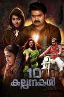10 Kalpanakal Poster 6