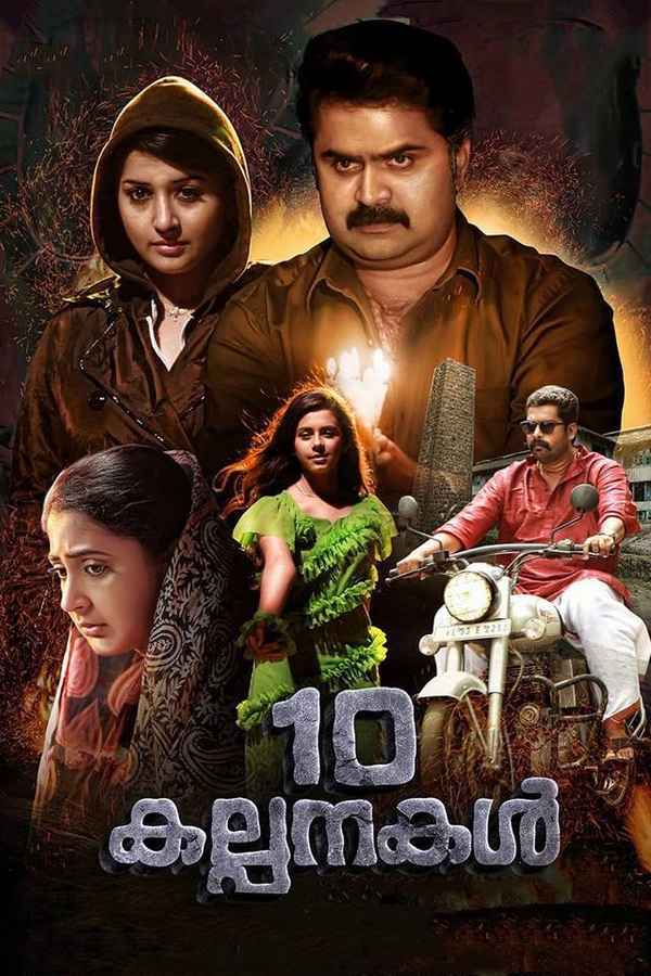 10 Kalpanakal Poster 6