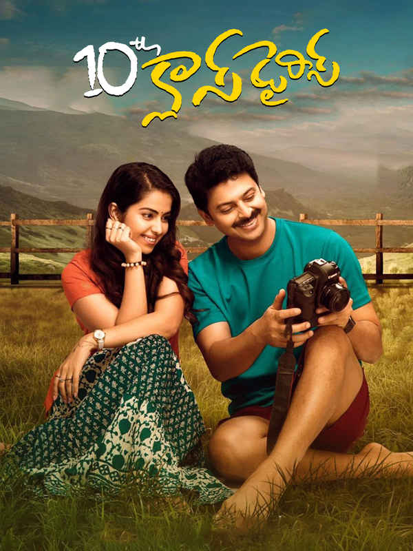 10th Class Diaries Poster 7