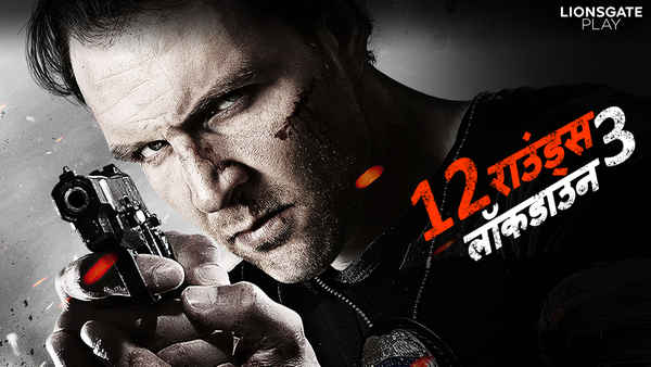 12 Rounds 3: Lockdown - Hindi Poster 5