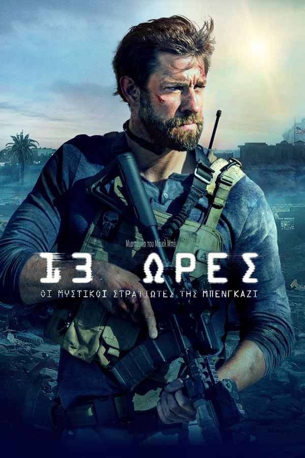 13 Hours: The Secret Soldiers of Benghazi Poster 2