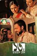 13 No. Tarachand Lane Poster 3