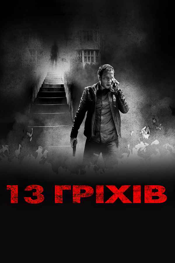 13 Sins Poster 6
