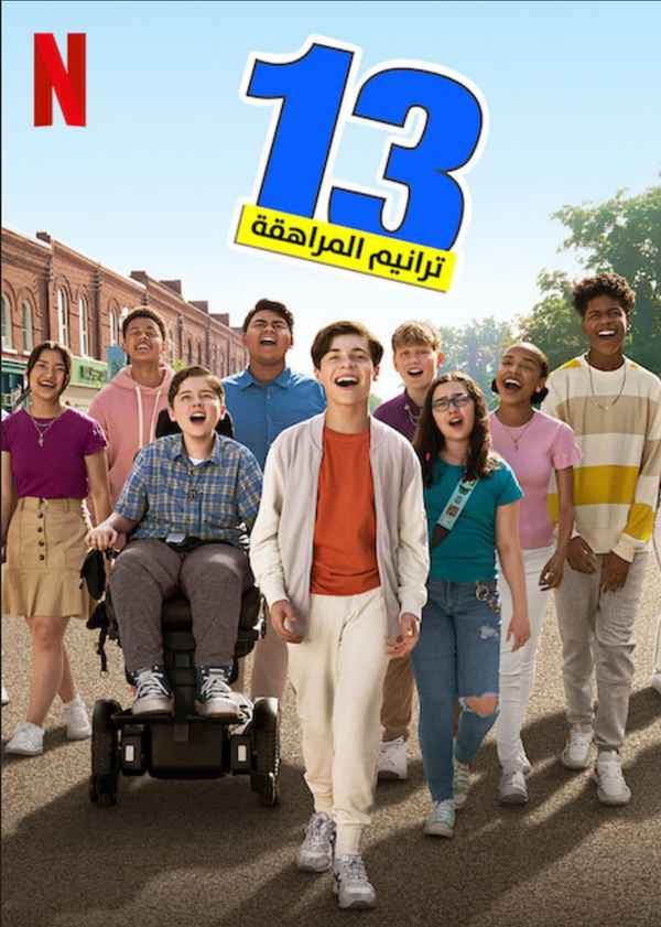 13: The Musical Poster 6