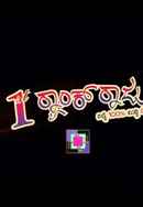 1st Rank Raju Poster 5