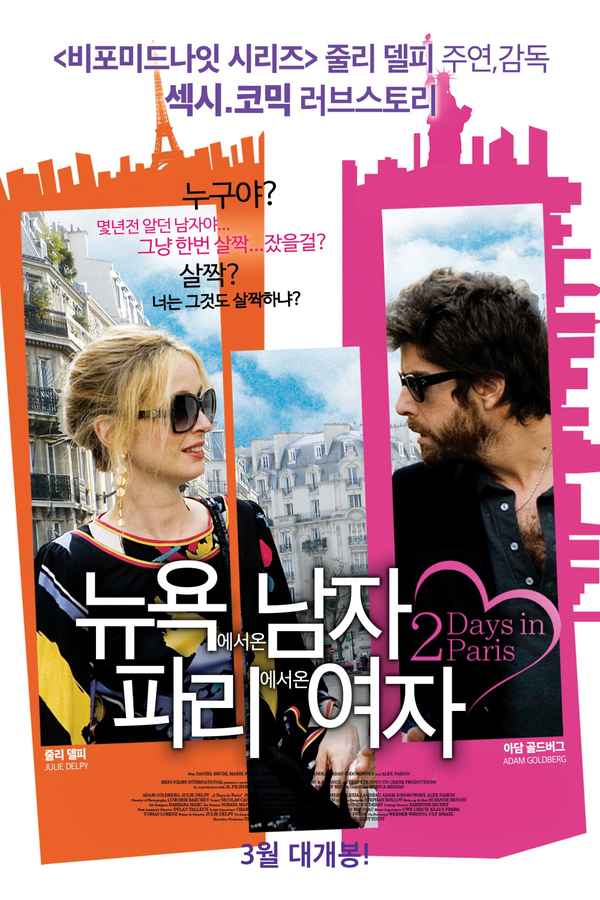 2 Days in Paris Poster 4