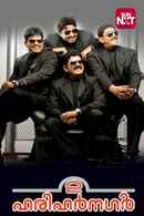 2 Harihar Nagar Poster 6