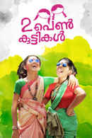 2 Penkuttikal Poster 5