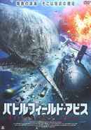 2010: Moby Dick Poster 1