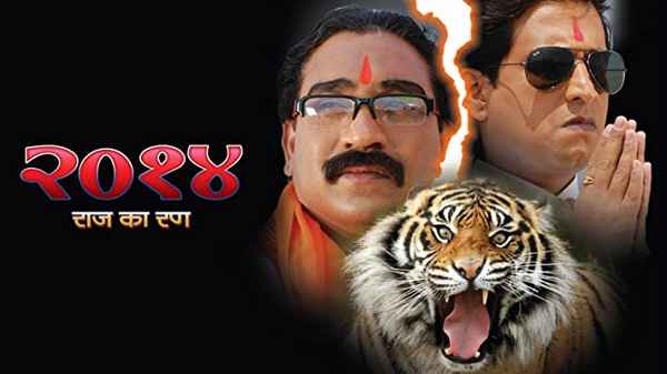 2014 Rajkaran Poster 3