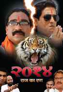 2014 Rajkaran Poster 4