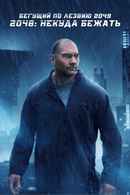 2048: Nowhere to Run Poster 4