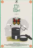 21st Tiffin Poster 4