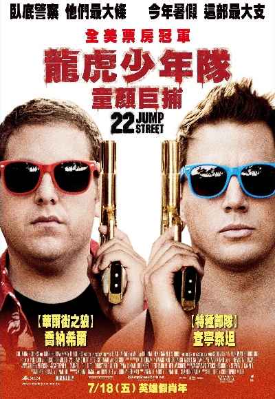 22 Jump Street