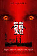 28 Days Later Poster 7