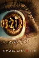 3 Body Problem Poster 3