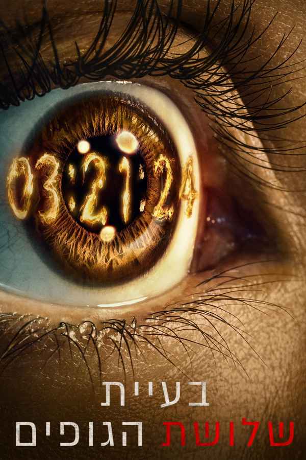 3 Body Problem Poster 6