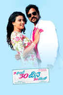 3 Gante 30 Dina 30 Second Poster 6