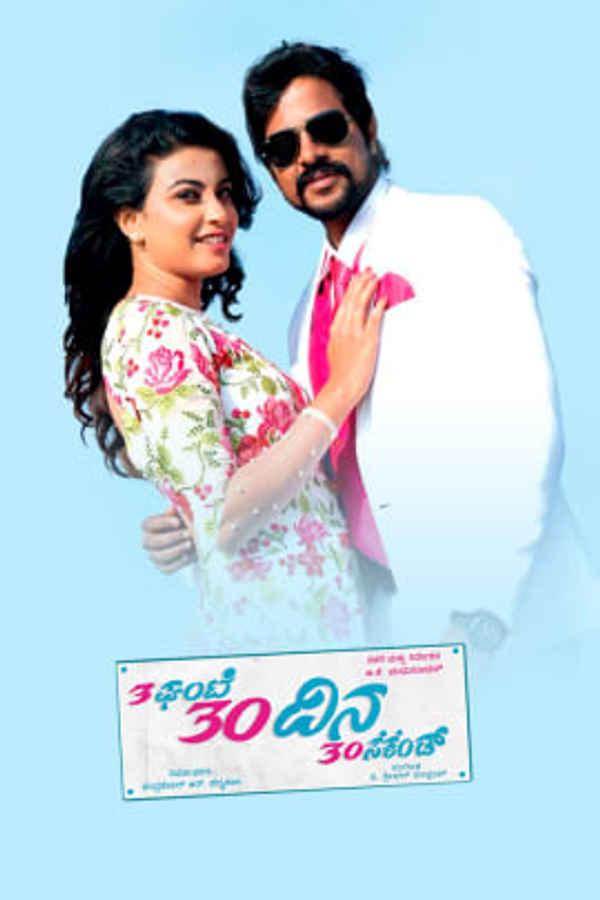 3 Gante 30 Dina 30 Second Poster 6