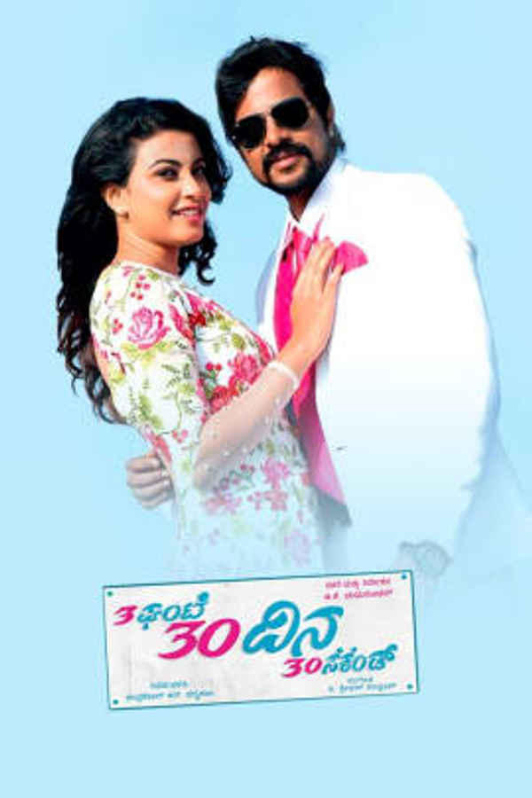 3 Gante 30 Dina 30 Second Poster 7