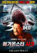 3-Headed Shark Attack Poster 1