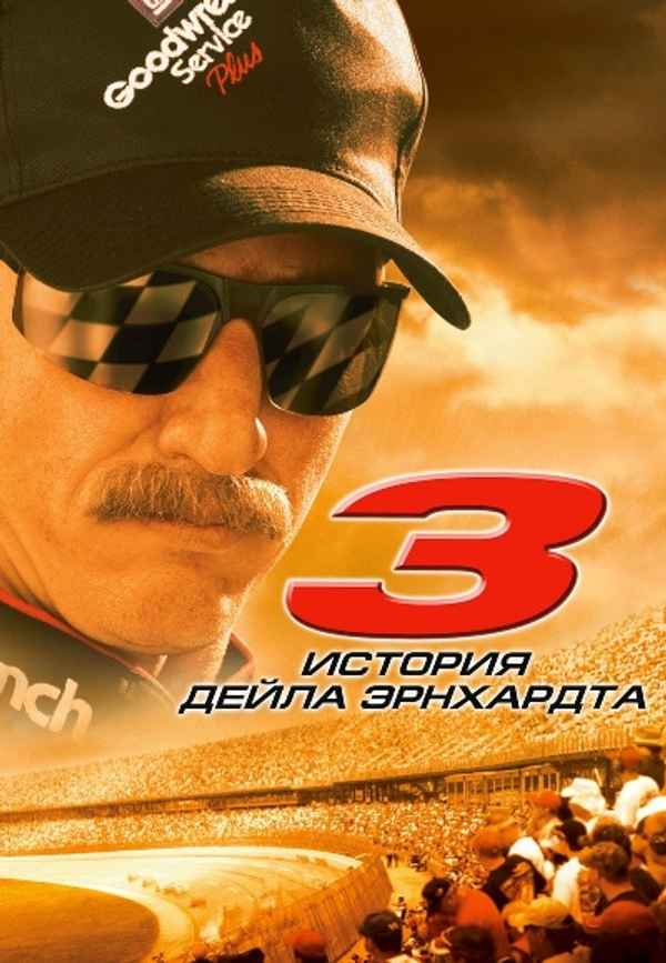 3: The Dale Earnhardt Story Poster 5