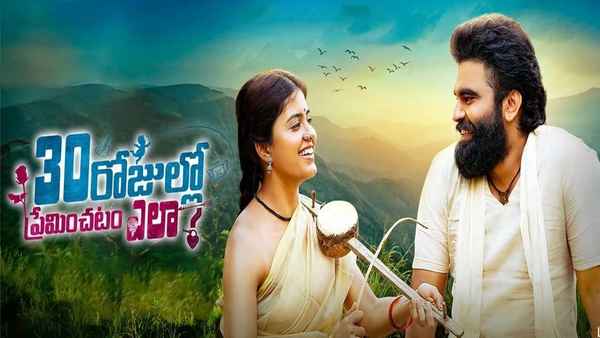 30 Rojullo Preminchadam Ela Poster 7