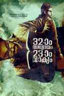 32aam Adhyayam 23aam Vaakyam Poster 1