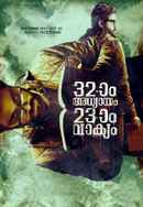 32aam Adhyayam 23aam Vaakyam Poster 6