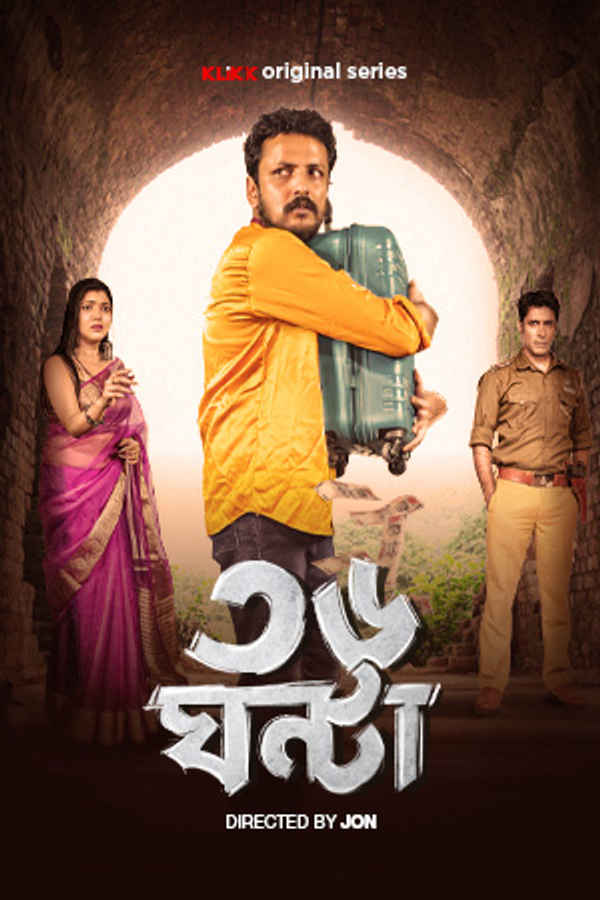 36 Ghanta (36 ঘন্টা) Poster 4