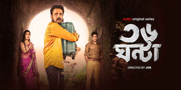 36 Ghanta (36 ঘন্টা) Poster 1