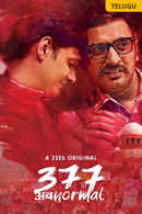 377 अब Normal Poster 2