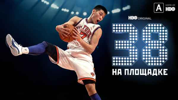 38 at the Garden Poster 1