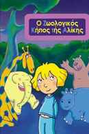 64 Zoo Lane Poster 5