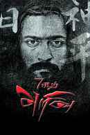 7 Aum Arivu Poster 7