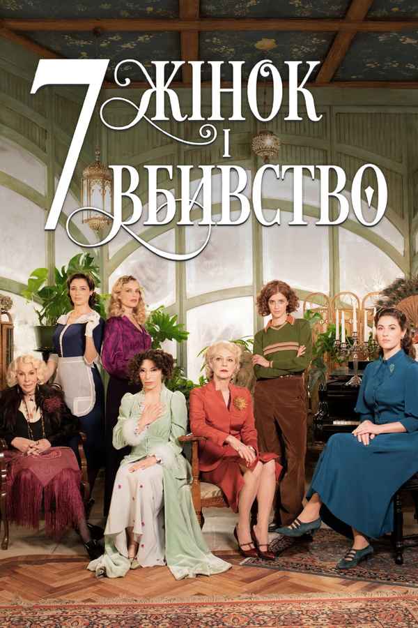 7 Women and a Murder Poster 5