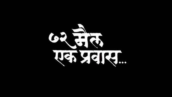 72 Miles Ek Pravas Poster 1