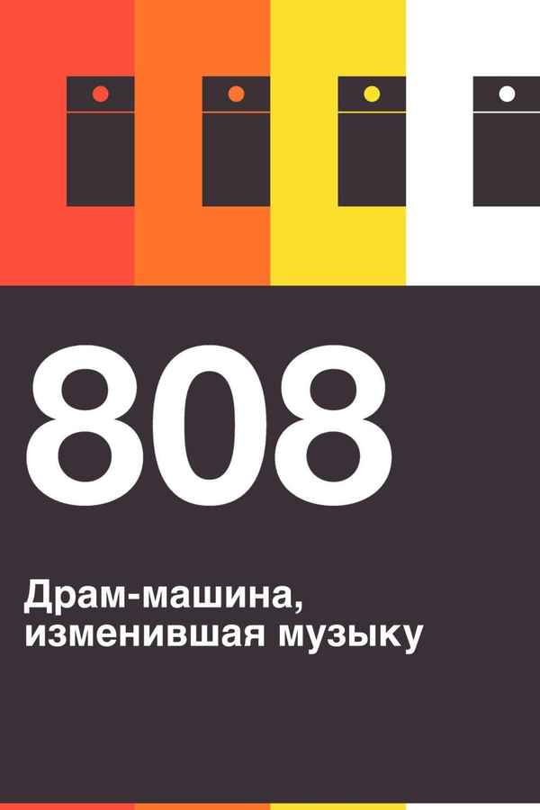 808 Poster 6