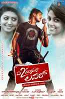 A 2nd Hand Lover Poster 2